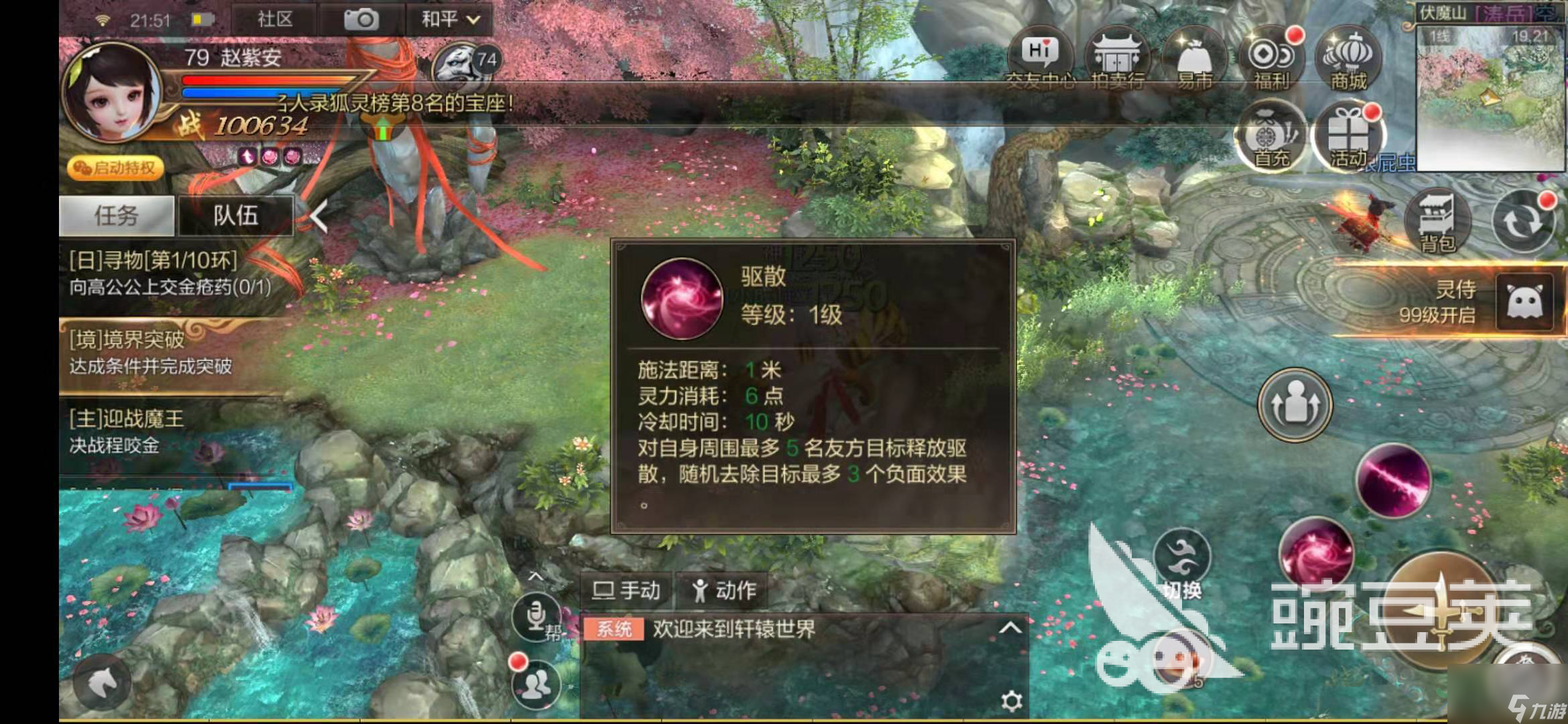 轩辕剑online狐灵怎么变身，学习技能就可以