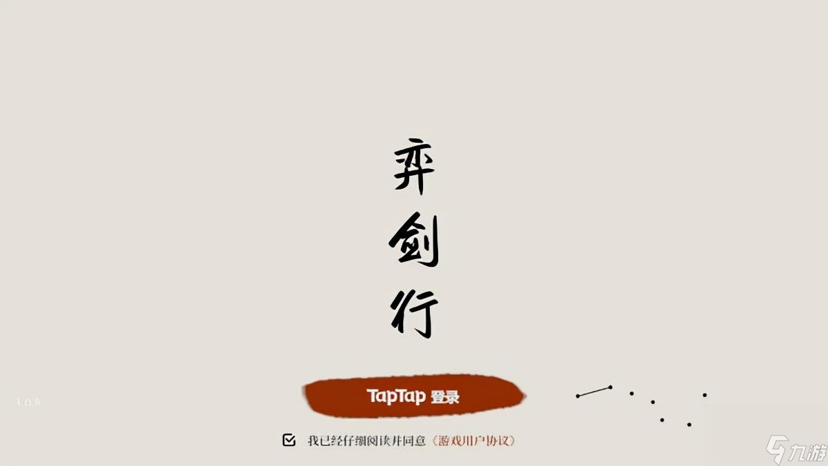 弈剑行游戏规则（弈剑行角色介绍）