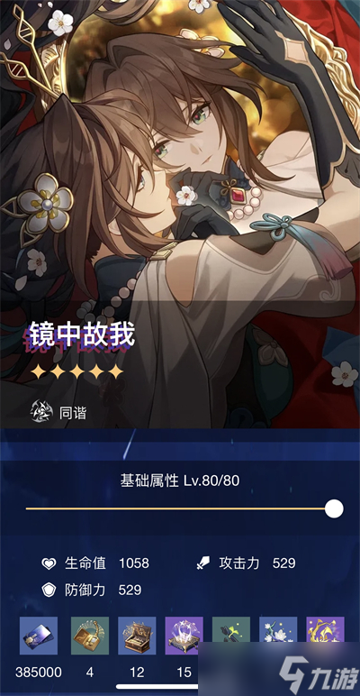 《崩坏星穹铁道》阮梅专武分享