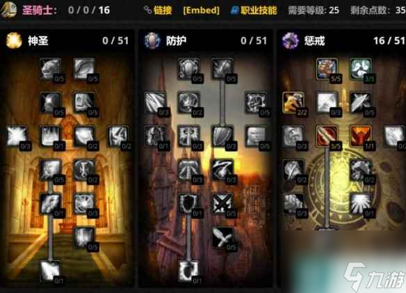 单机攻略《魔兽世界》plus圣骑士天赋一览