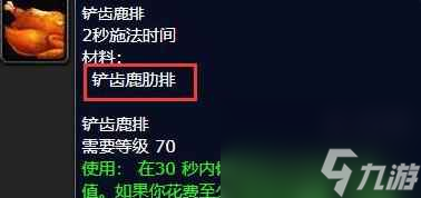 单机攻略《魔兽世界》烹饪350后配方介绍