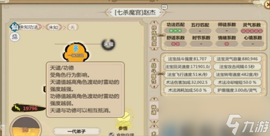 《了不起的修仙模擬器》劫灰怎么獲得 劫灰獲取方法