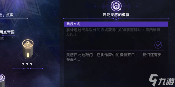 崩坏星穹铁道混沌灵感的模特任务怎么过 崩坏星穹铁道混沌灵感的模特任务攻略