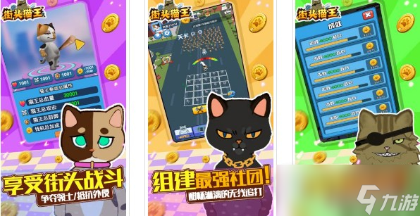 街头猫王玩法一览