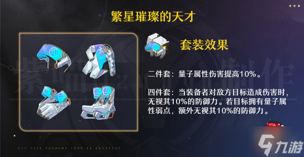 崩坏星穹铁道雪衣遗器推荐