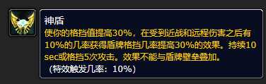 《魔兽世界》plus圣骑士p1BIS装备天赋攻略一览