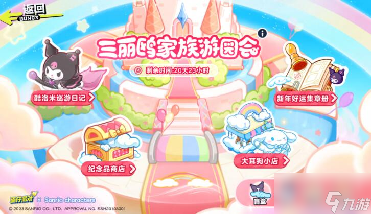 蛋仔派对12月29日三丽鸥家族联动活动介绍