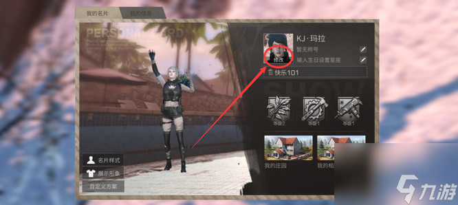 《明日之后》自定义头像修改方法