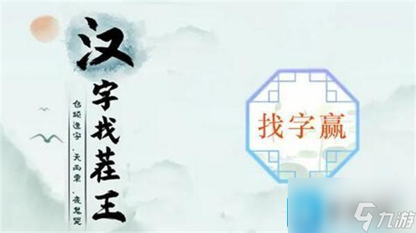 汉字找茬王赢找出16个字怎么过-赢找出16个字通关攻略