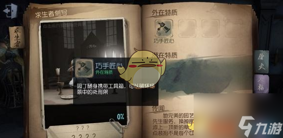 <a id='link_pop' class='keyword-tag' href='https://www.9game.cn/dwrg/'>第五人格</a>园丁剧情推演及背景介绍