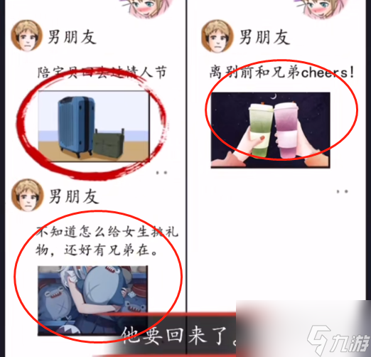 爆梗找茬王她只是妹妹过关攻略