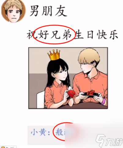 爆梗找茬王她只是妹妹过关攻略