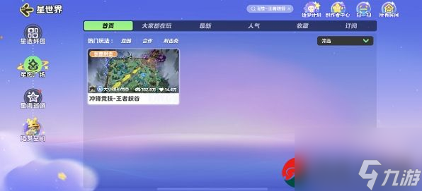 元梦之星王者荣耀地图怎么进入-元梦之星王者荣耀地图进入方法介绍