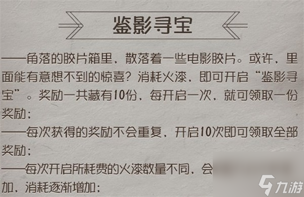 第五人格鉴影寻宝在哪里(鉴影寻宝活动玩法指南)「干货」