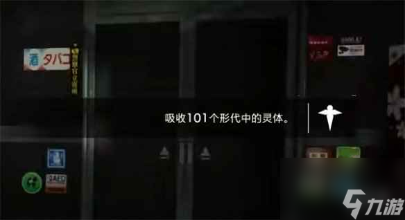 单机攻略《幽灵线东京》灵体收集物品介绍