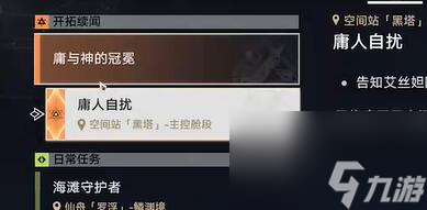 崩坏星穹铁道庸人自扰任务攻略