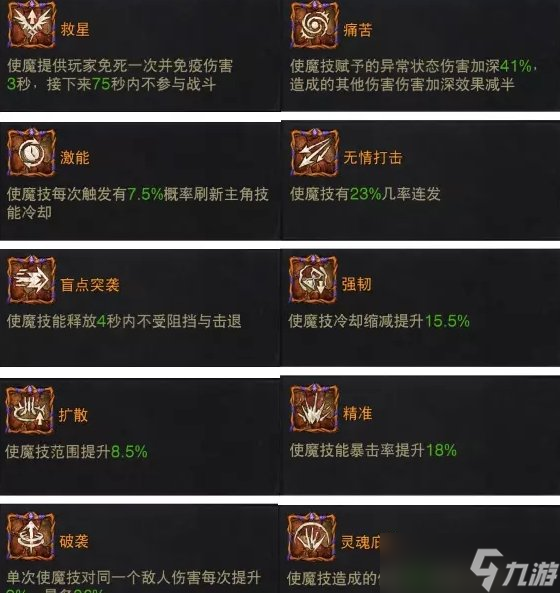 《暗黑破坏神不朽》使魔被动技能怎么选 使魔被动技能选择推荐