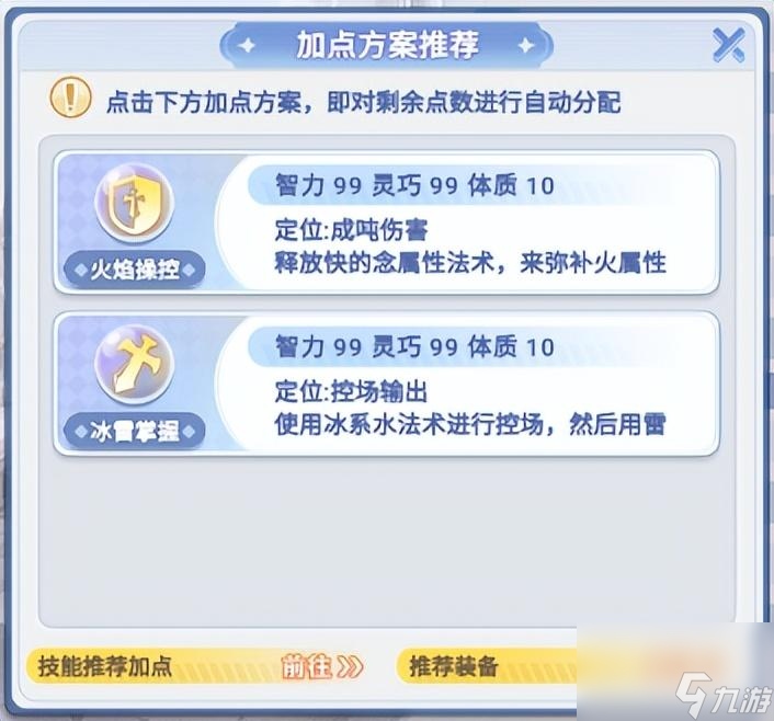 ro手游法师技能加点（仙境传说ro加点攻略）
