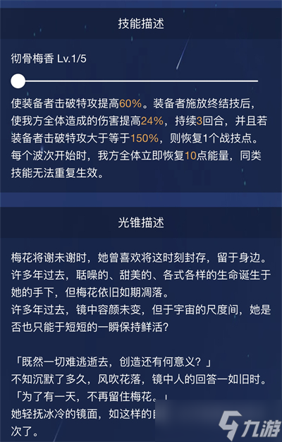 《崩坏星穹铁道》阮梅专武分享