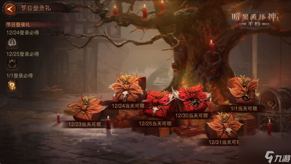 瑞雪赠好礼-暗黑破坏神不朽临冬节岁末庆典开启