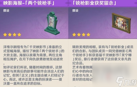 《原神》4.3蔷薇与铳枪第五幕任务完成攻略