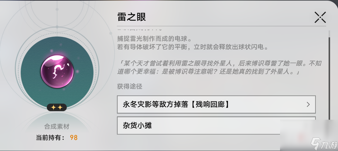 《崩坏星穹铁道》1.6异宠拾遗活动阮梅造物全图鉴配方一览