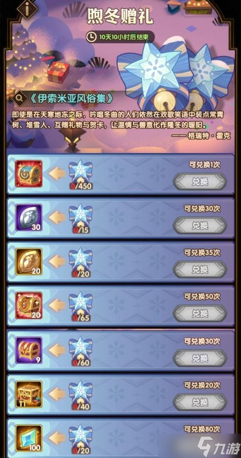 剑与远征煦暖冬夜攻略大全