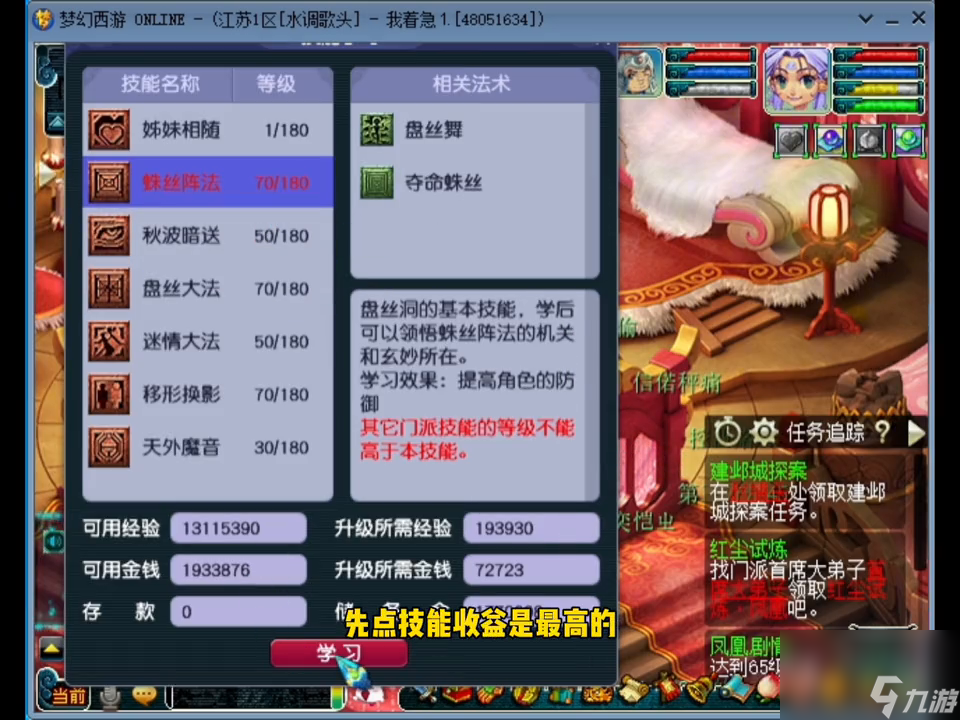 夢幻西游盤絲最佳加點推薦（夢幻西游盤絲技能加點教學(xué)）