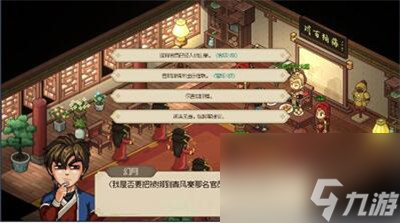 大俠立志傳清風(fēng)寨救官員任務(wù)