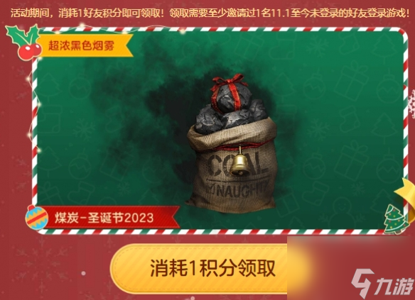 《cf》黑色烟雾弹需要积分数量介绍