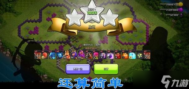部落冲突情人节挑战