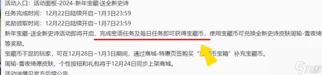 王者荣耀周瑜新皮肤如何免费获取-周瑜新皮肤免费获取方法介绍「干货」