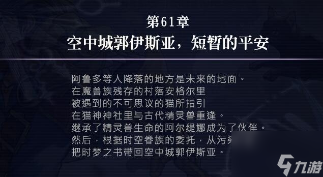 另一个伊甸61章怎么过-另一个伊甸61章攻略