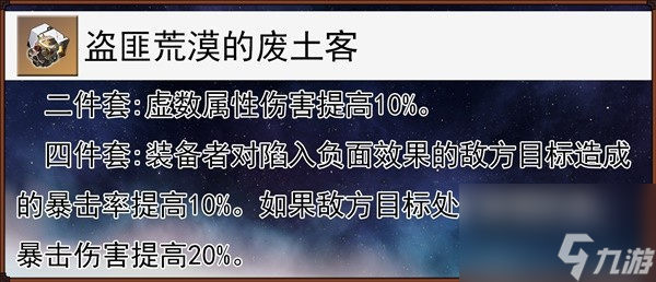 《崩坏星穹铁道》真理医生技能及配装解析 真理医生遗器怎么搭配