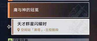 崩壞星穹鐵道天才群星閃耀時任務(wù)怎么做
