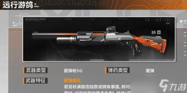 《少女前线2追放》远行游鸽武器怎么样