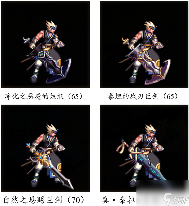dnf手游武器大全图鉴（地下城游戏鬼剑士武器汇总）「已采纳」