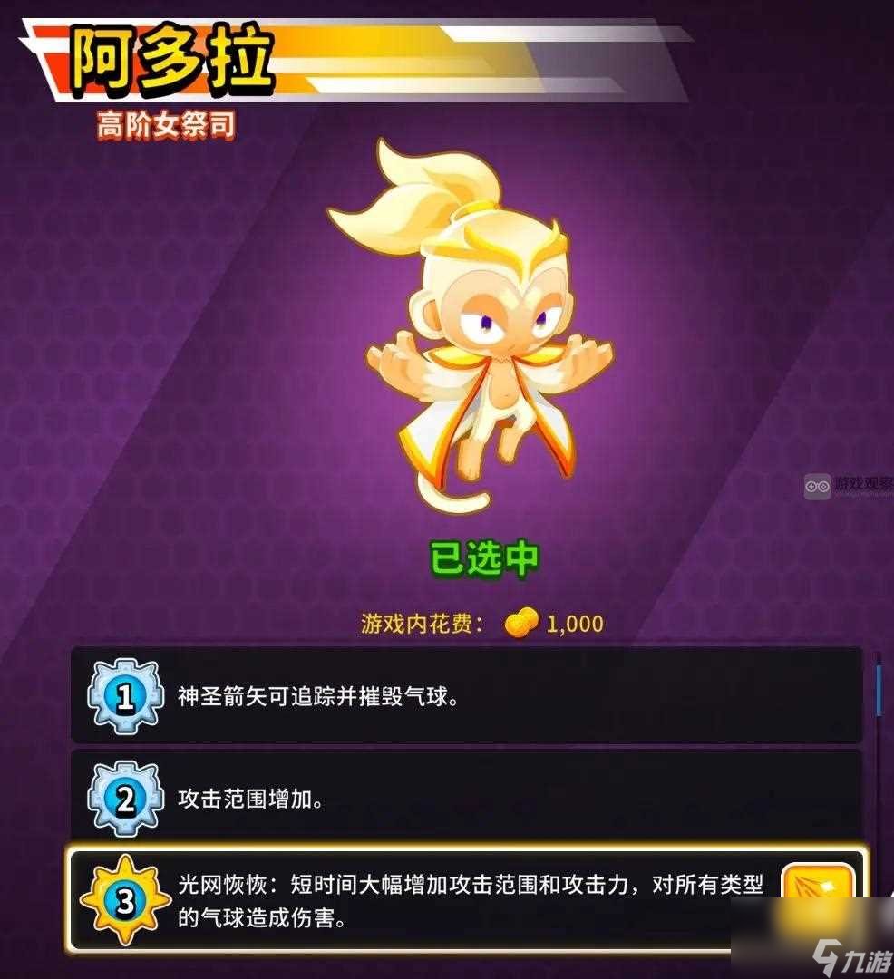 气球塔防6阿多拉玩法攻略