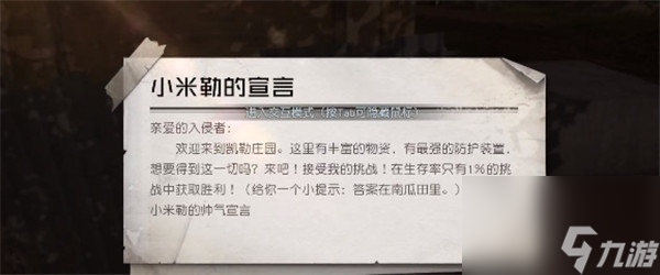 黎明觉醒骇客小米勒任务打法