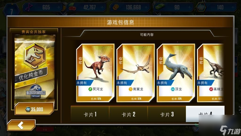 侏罗纪世界游戏阿马加龙怎么解锁，不同方式不同要求讲解