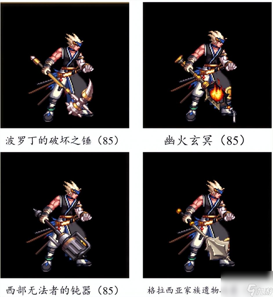 dnf手游武器大全图鉴（地下城游戏鬼剑士武器汇总）「已采纳」