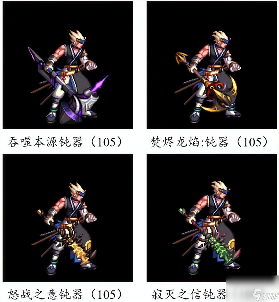 dnf手游武器大全图鉴（地下城游戏鬼剑士武器汇总）「已采纳」