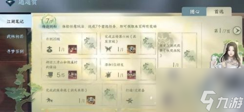 《<a id='link_pop' class='keyword-tag' href='https://www.9game.cn/nishuihan1/'>逆水寒手游</a>》逍遥赏怎么玩 逆水寒手游逍遥赏玩法攻略