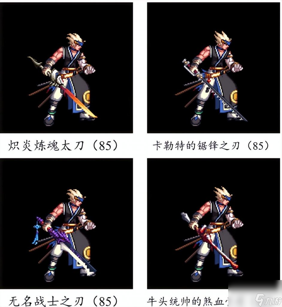 dnf手游武器大全图鉴（地下城游戏鬼剑士武器汇总）「已采纳」