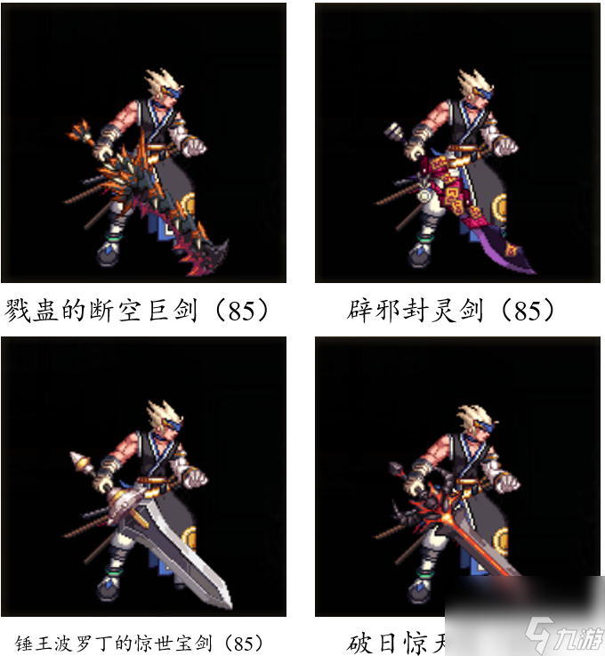 dnf手游武器大全图鉴（地下城游戏鬼剑士武器汇总）「已采纳」