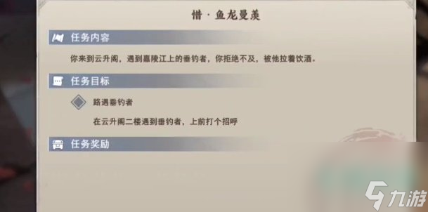 《不良人3》魚龍曼羨軼事任務(wù)攻略