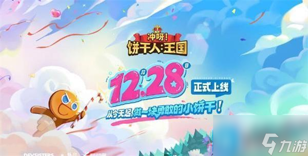 冲呀饼干人王国新手阵容怎么搭配-新手阵容搭配攻略