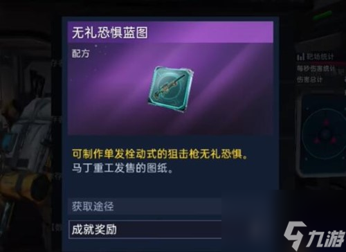 星球重启无礼恐惧如何获得-星球重启无礼恐惧获得教程分享「知识库」
