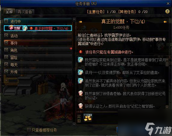 地下城圣骑士觉醒任务怎么做（DNF三次觉醒任务详细流程）「每日一条」
