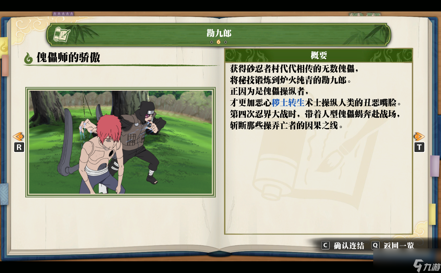 《火影忍者：终极风暴羁绊》勘九郎 傀儡师的骄傲